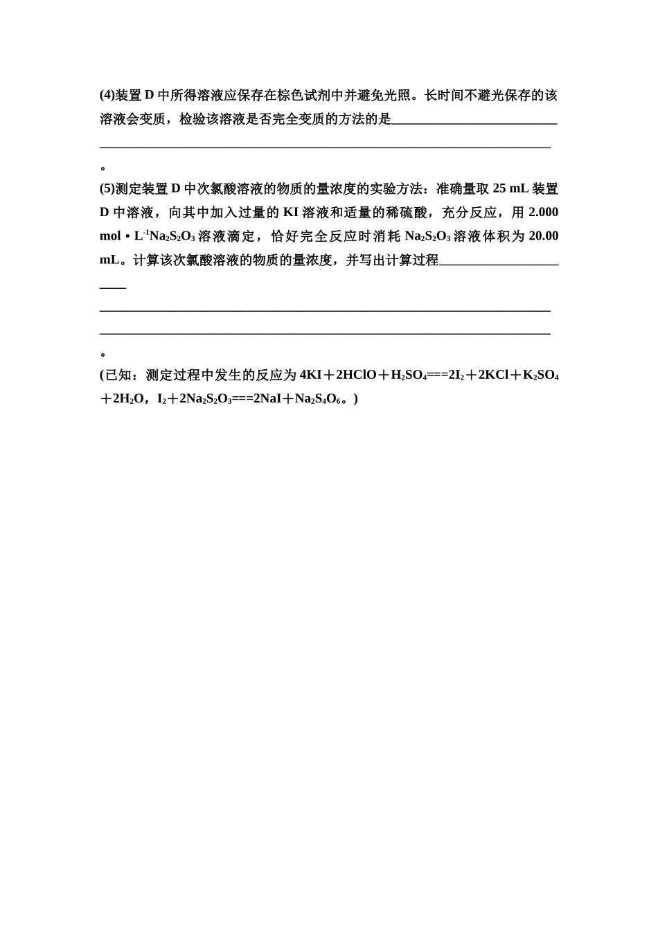 2026版《课堂新坐标》高三化学一轮复习江苏专版22第一篇第二部分专题4微专题6氯水的成分及其性质多重性(1).docx_第3页