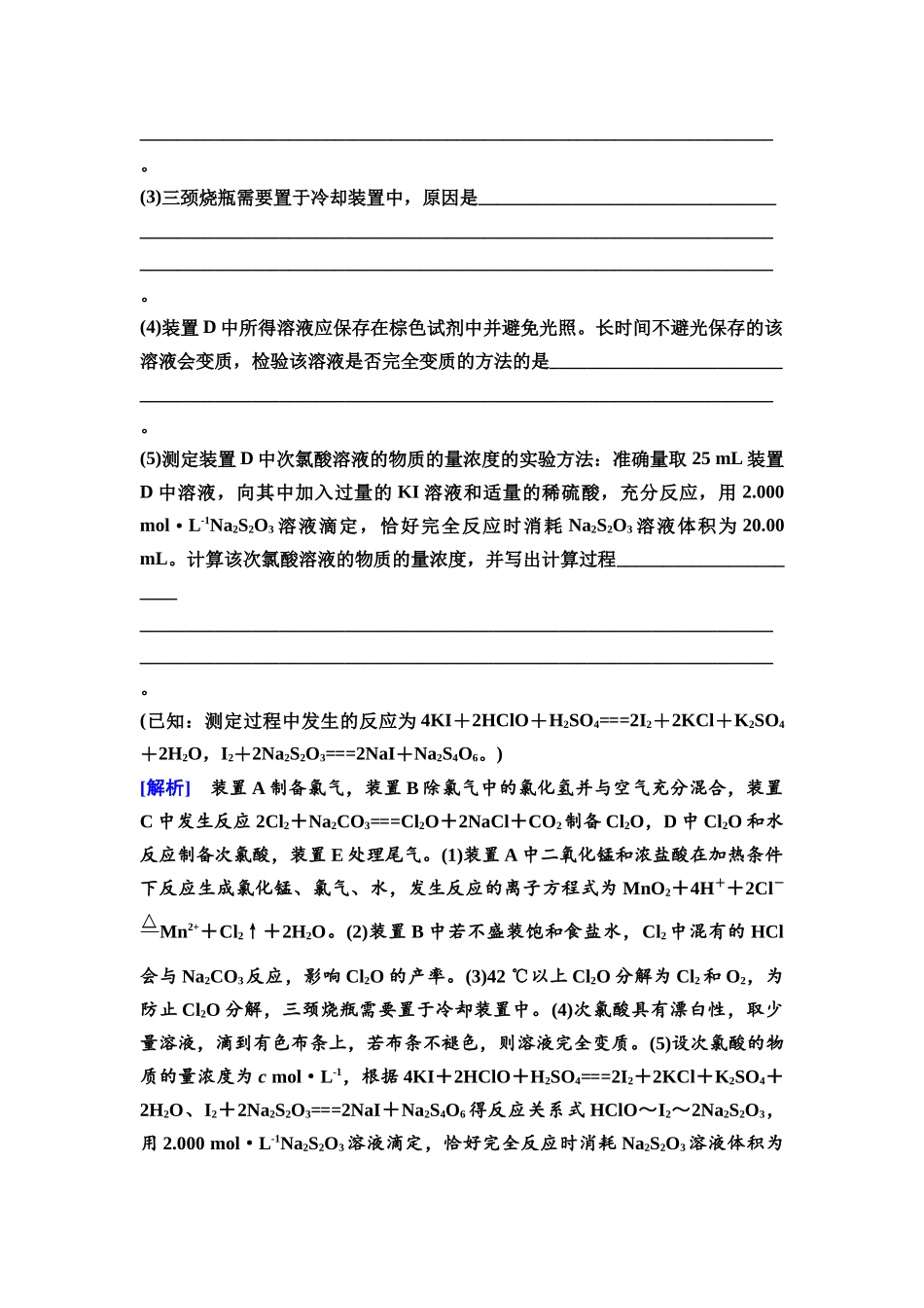 2026版《课堂新坐标》高三化学一轮复习江苏专版22第一篇第二部分专题4微专题6氯水的成分及其性质多重性.docx_第3页