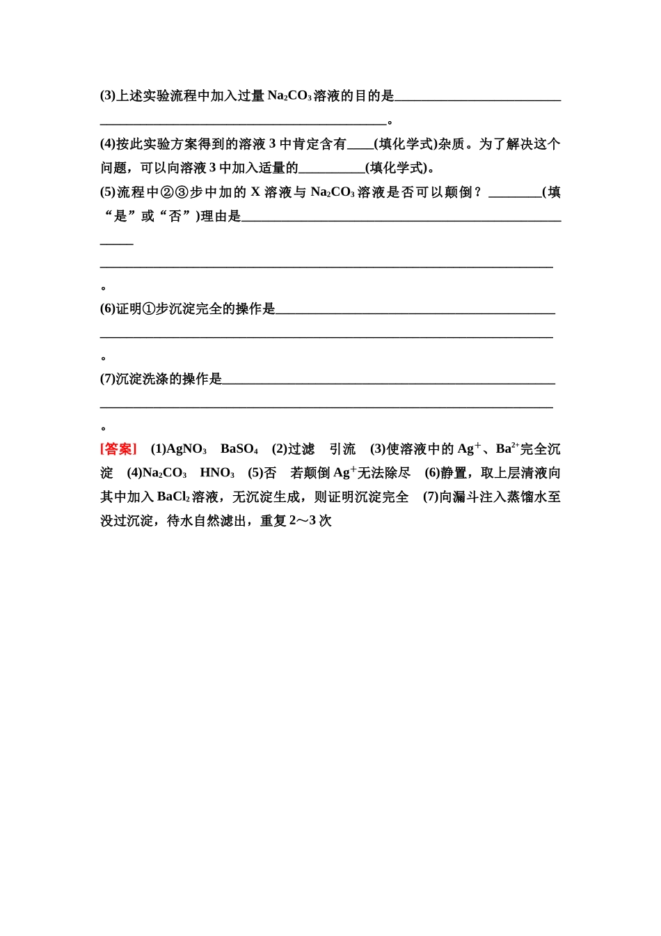 2026版《课堂新坐标》高三化学一轮复习江苏专版24第一篇第二部分专题4微专题7沉淀法除去粗盐中的杂质离子(Ca2+、Mg2+、SO_4^(2-)).docx_第2页