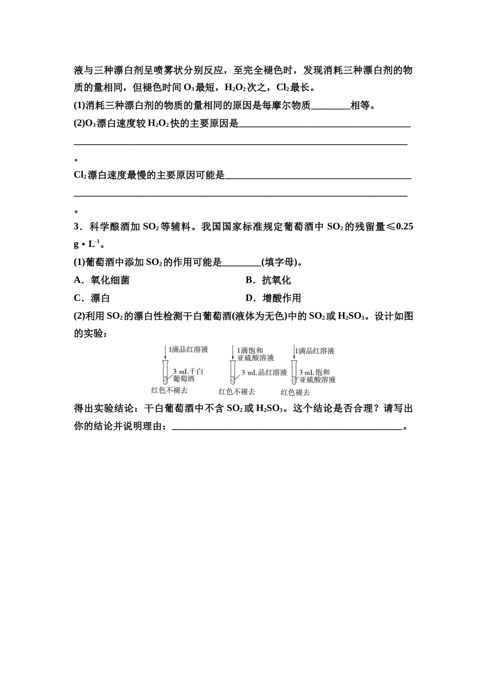 2026版《课堂新坐标》高三化学一轮复习江苏专版26第一篇第二部分专题4微专题8常见的漂白剂及其漂白原理(1).docx_第2页