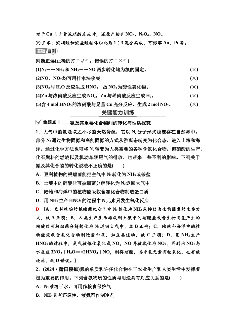 2026版《课堂新坐标》高三化学一轮复习江苏专版27第一篇第二部分专题4第19讲氮与社会可持续发展(基础课).docx_第3页
