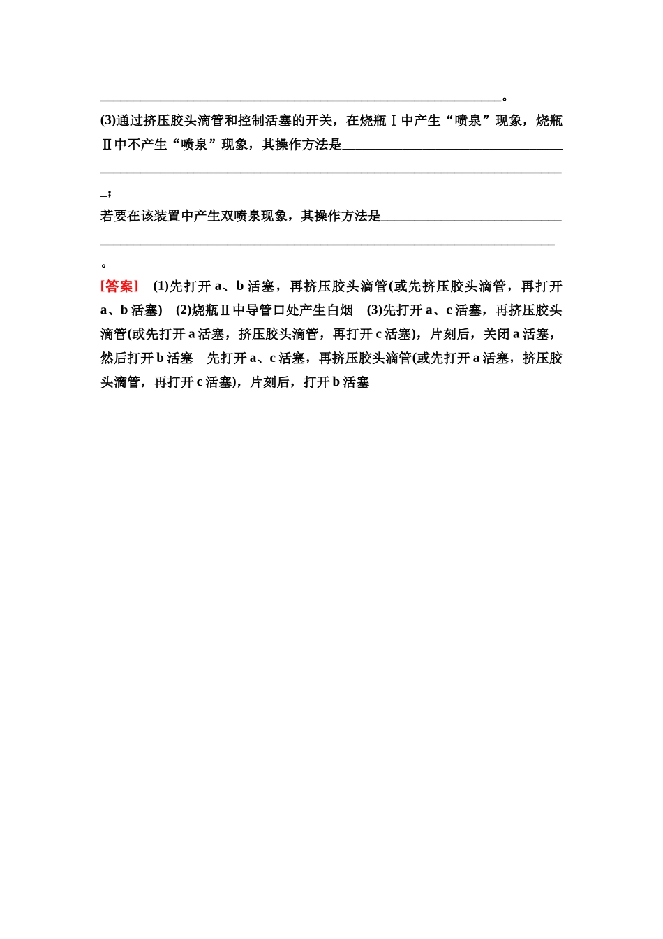 2026版《课堂新坐标》高三化学一轮复习江苏专版28第一篇第二部分专题4微专题9喷泉实验.docx_第3页