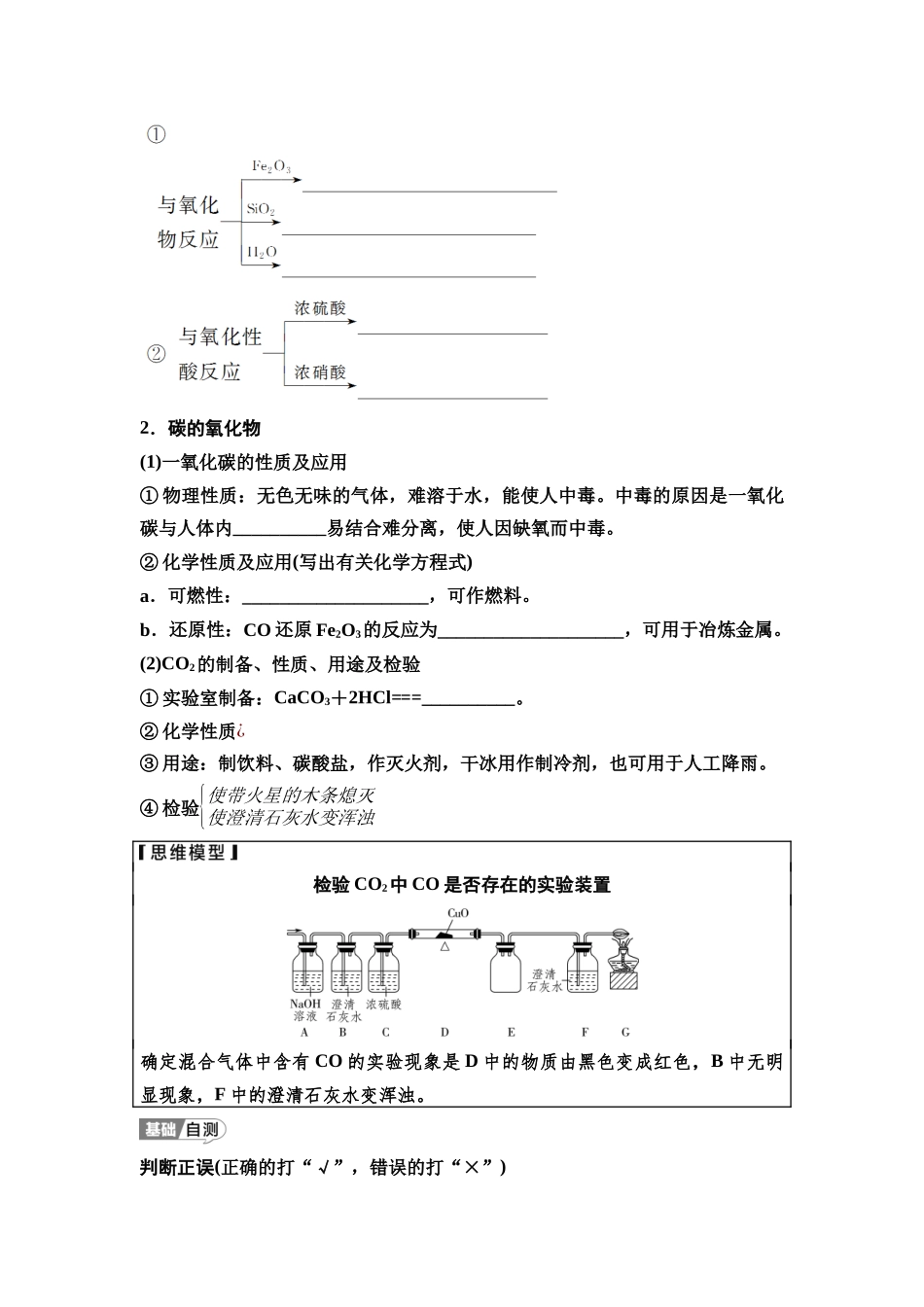 2026版《课堂新坐标》高三化学一轮复习江苏专版29第一篇第二部分专题4第20讲无机非金属材料与环境保护(基础课)(1).docx_第2页
