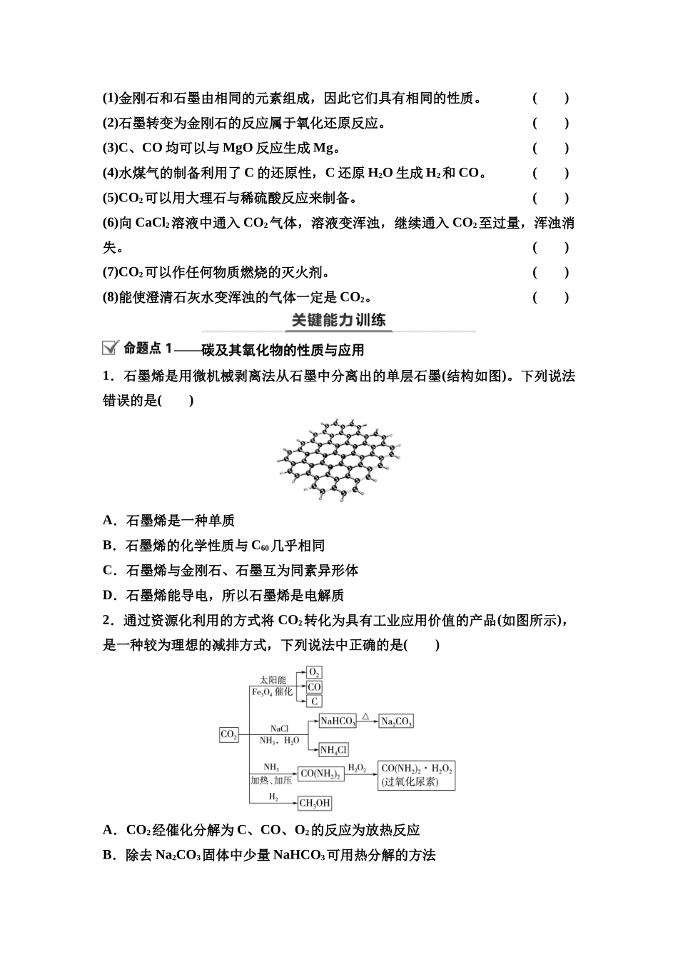 2026版《课堂新坐标》高三化学一轮复习江苏专版29第一篇第二部分专题4第20讲无机非金属材料与环境保护(基础课)(1).docx_第3页