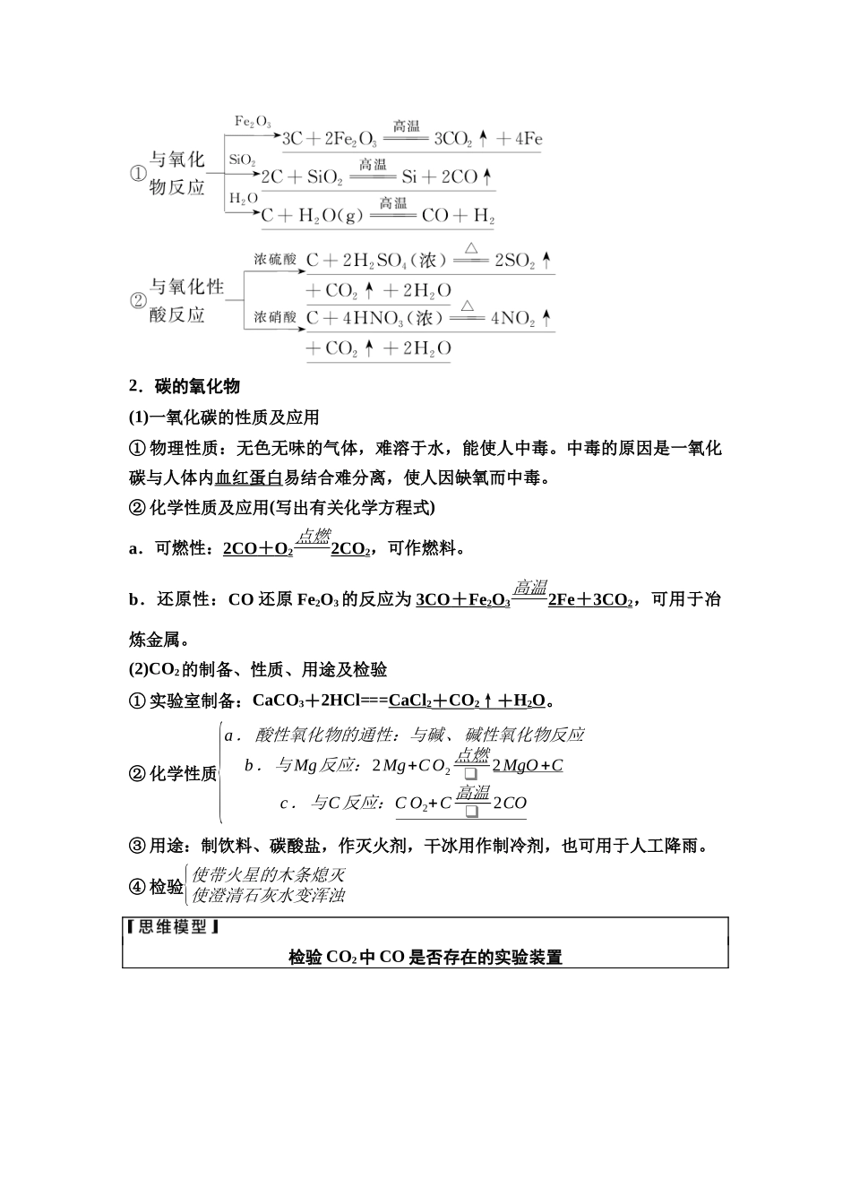 2026版《课堂新坐标》高三化学一轮复习江苏专版29第一篇第二部分专题4第20讲无机非金属材料与环境保护(基础课).docx_第2页