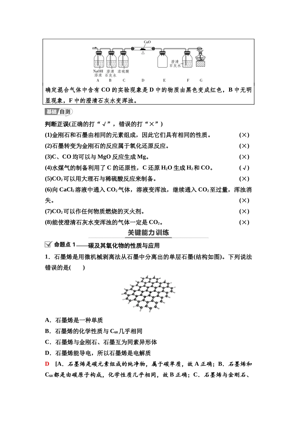 2026版《课堂新坐标》高三化学一轮复习江苏专版29第一篇第二部分专题4第20讲无机非金属材料与环境保护(基础课).docx_第3页
