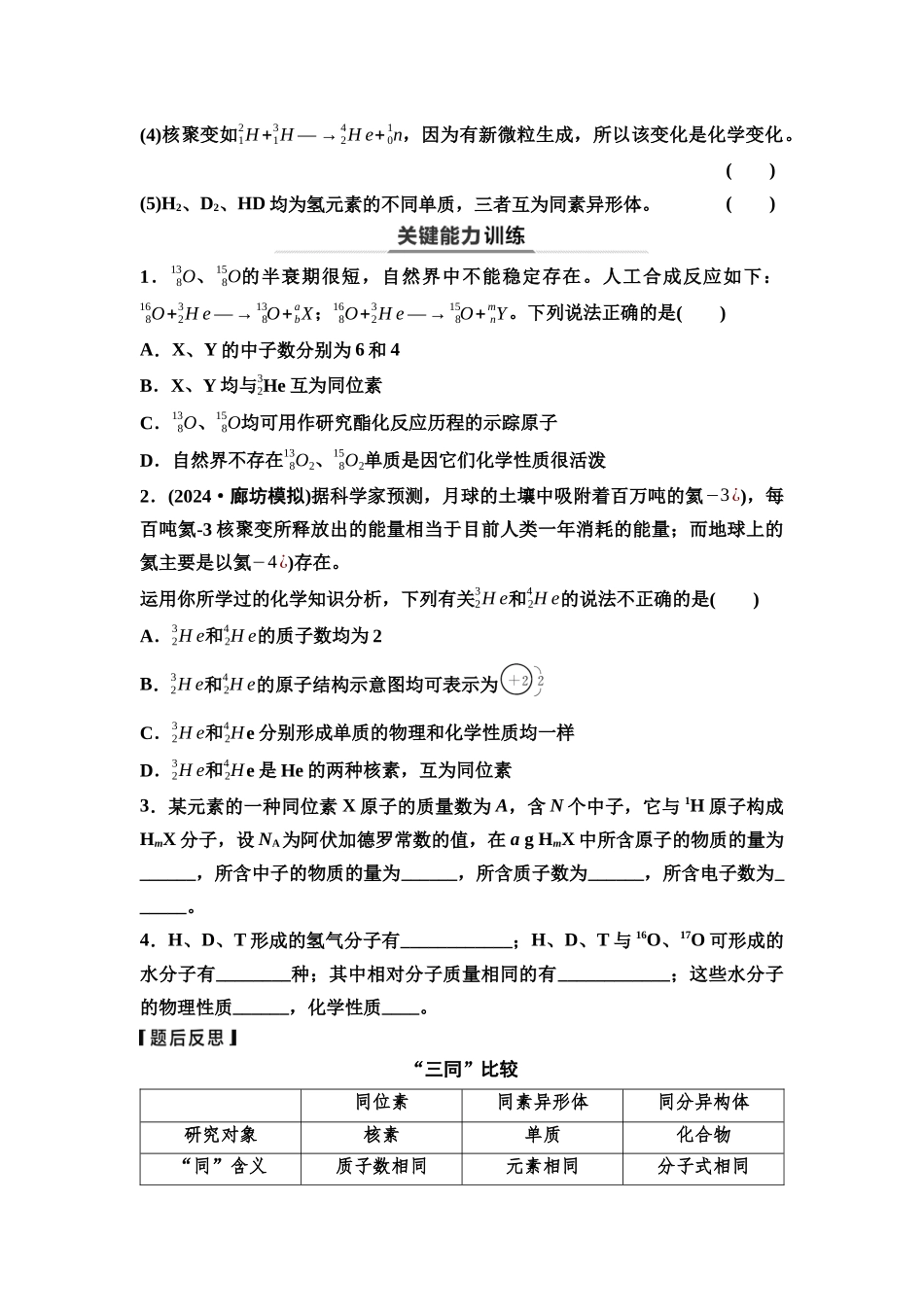 2026版《课堂新坐标》高三化学一轮复习江苏专版30第一篇第三部分专题5第21讲原子核外电子的运动(基础课)(1).docx_第3页