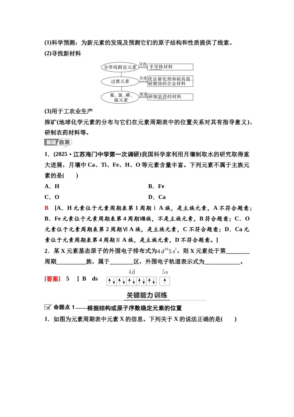 2026版《课堂新坐标》高三化学一轮复习江苏专版31第一篇第三部分专题5第22讲元素周期表元素周期律(基础课).docx_第3页
