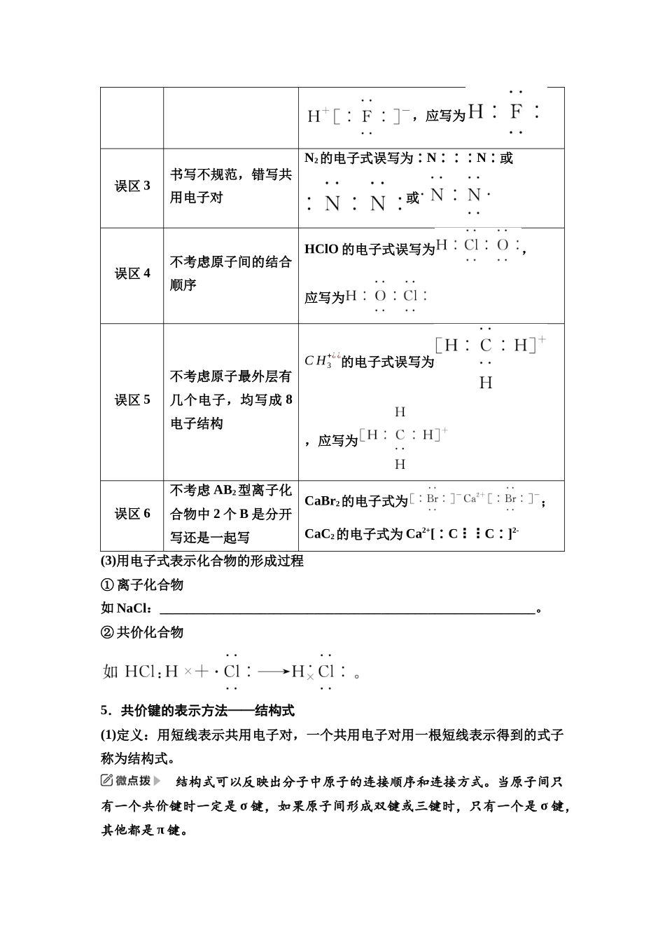 2026版《课堂新坐标》高三化学一轮复习江苏专版32第一篇第三部分专题5第23讲微粒间作用力(基础课)(1).docx_第3页