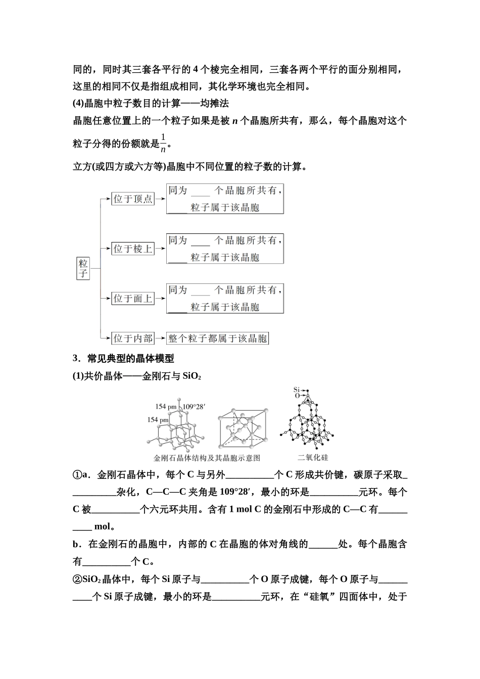 2026版《课堂新坐标》高三化学一轮复习江苏专版34第一篇第三部分专题5第25讲晶体结构与性质(基础课)(1).docx_第2页