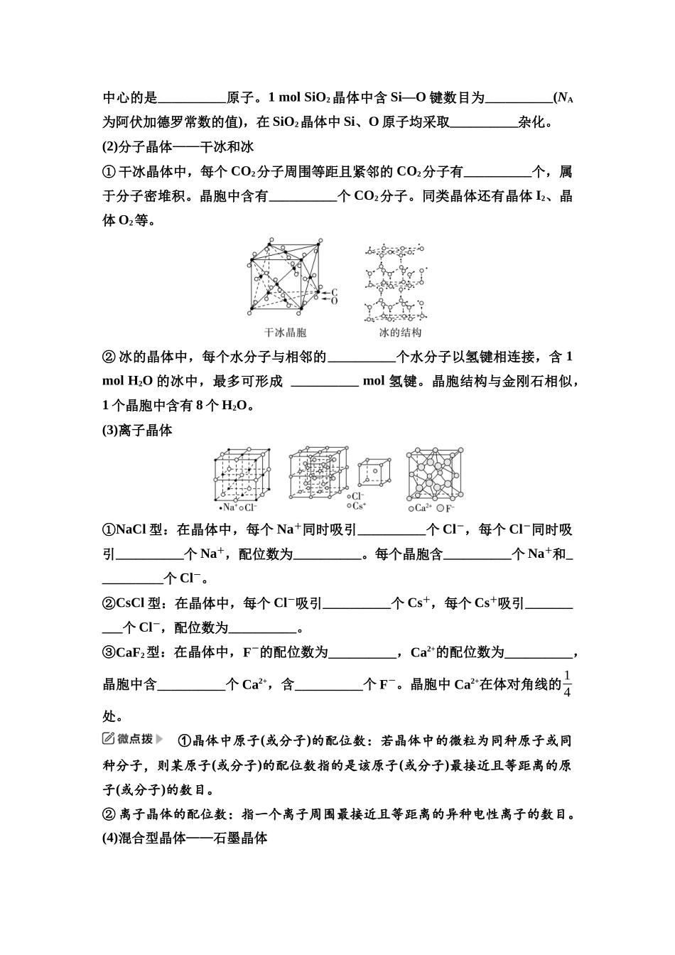 2026版《课堂新坐标》高三化学一轮复习江苏专版34第一篇第三部分专题5第25讲晶体结构与性质(基础课)(1).docx_第3页