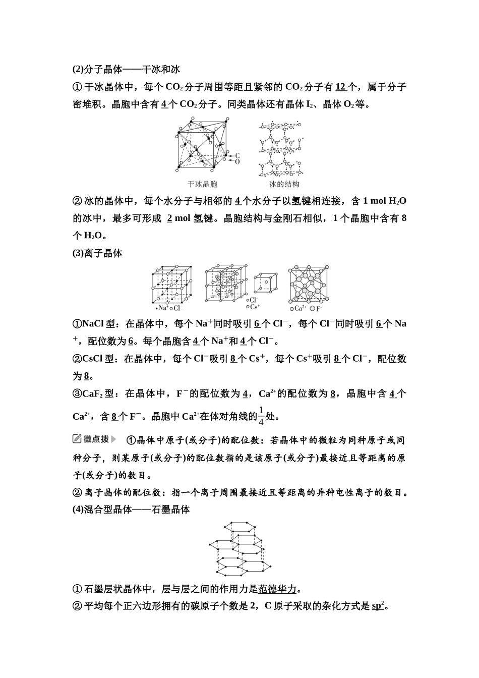 2026版《课堂新坐标》高三化学一轮复习江苏专版34第一篇第三部分专题5第25讲晶体结构与性质(基础课).docx_第3页