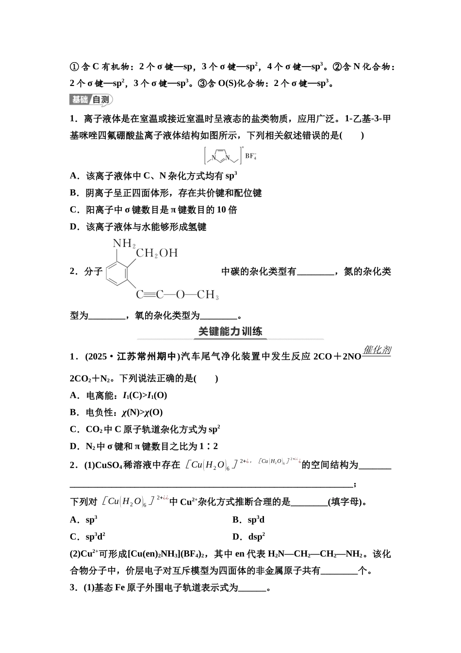 2026版《课堂新坐标》高三化学一轮复习江苏专版35第一篇第三部分专题5第26讲分子空间结构与物质性质(基础课)(1).docx_第3页