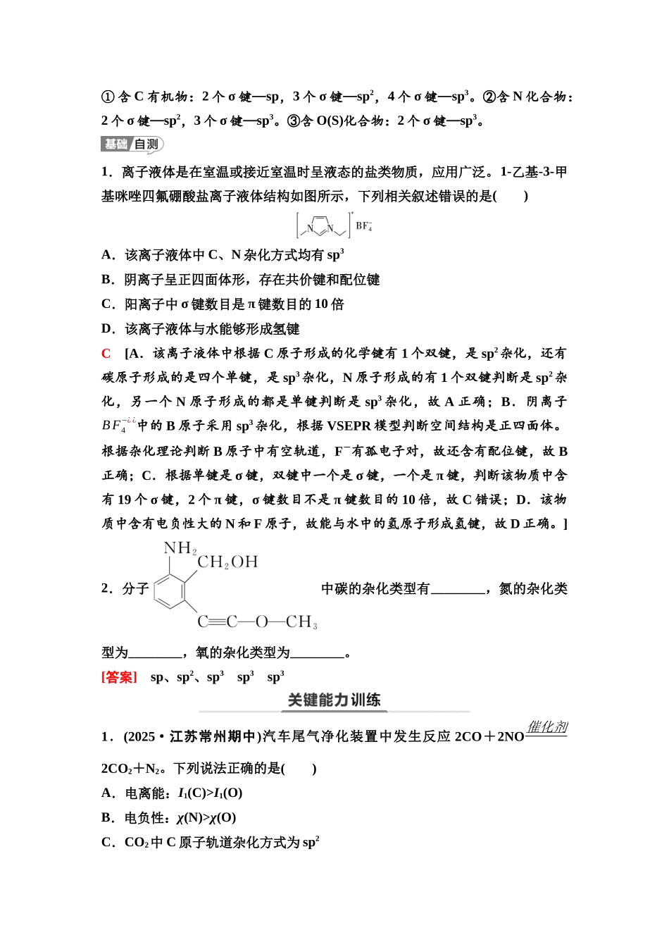 2026版《课堂新坐标》高三化学一轮复习江苏专版35第一篇第三部分专题5第26讲分子空间结构与物质性质(基础课).docx_第3页