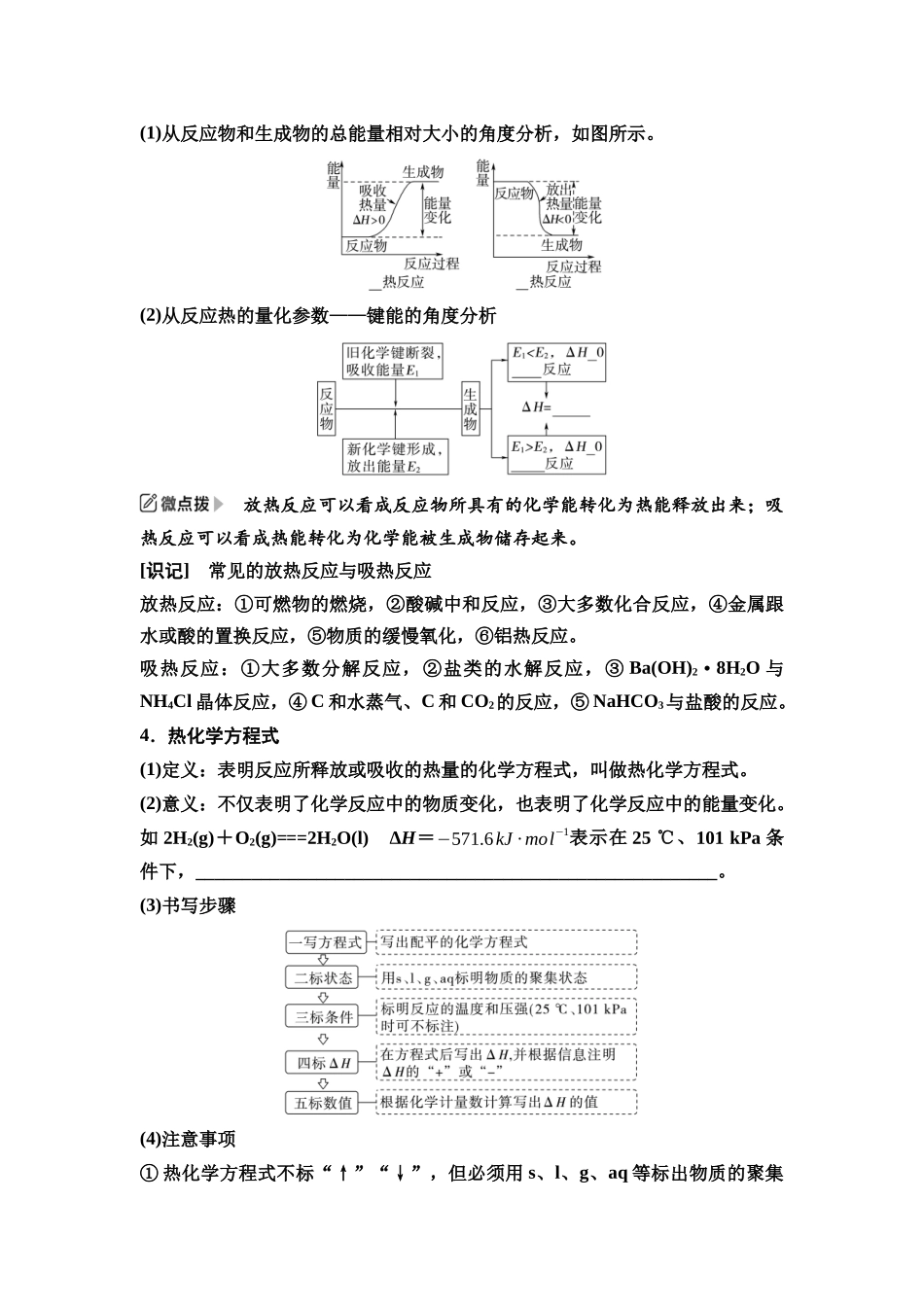2026版《课堂新坐标》高三化学一轮复习江苏专版36第一篇第四部分专题6第27讲化学反应的热效应(基础课)(1).docx_第2页