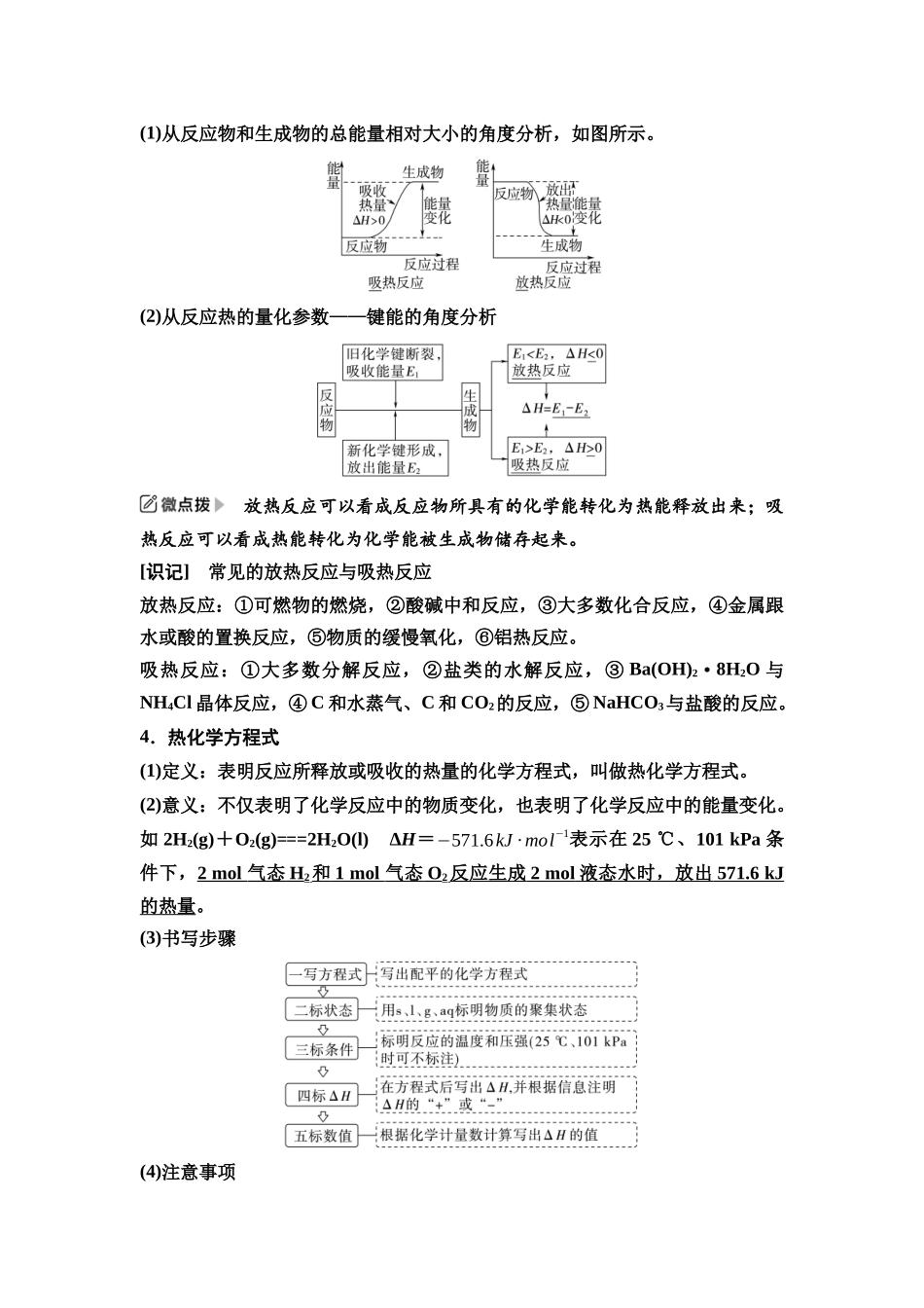 2026版《课堂新坐标》高三化学一轮复习江苏专版36第一篇第四部分专题6第27讲化学反应的热效应(基础课).docx_第2页