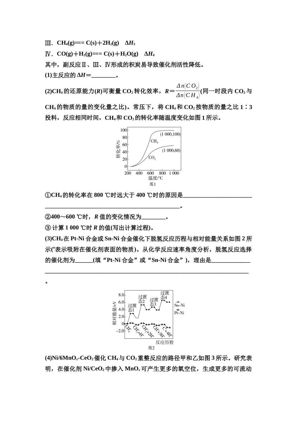 2026版《课堂新坐标》高三化学一轮复习江苏专版37第一篇第四部分专题6第28讲能量—反应历程图像与反应热比较(能力课).docx_第3页