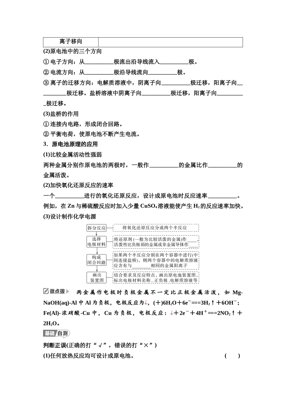 2026版《课堂新坐标》高三化学一轮复习江苏专版38第一篇第四部分专题6第29讲原电池化学电源(基础课)(1).docx_第2页