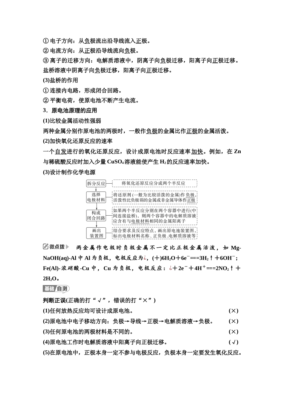 2026版《课堂新坐标》高三化学一轮复习江苏专版38第一篇第四部分专题6第29讲原电池化学电源(基础课).docx_第2页