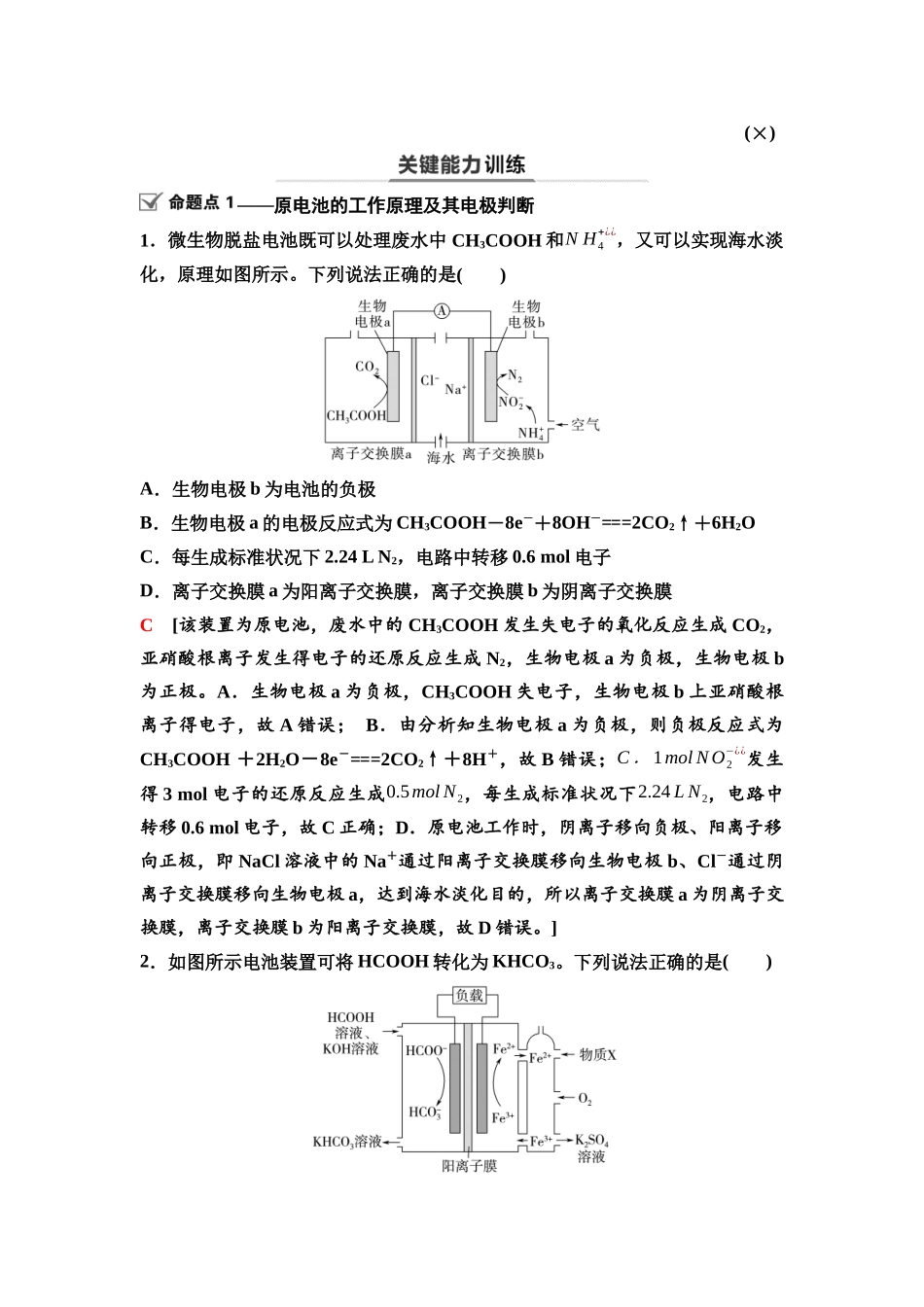 2026版《课堂新坐标》高三化学一轮复习江苏专版38第一篇第四部分专题6第29讲原电池化学电源(基础课).docx_第3页