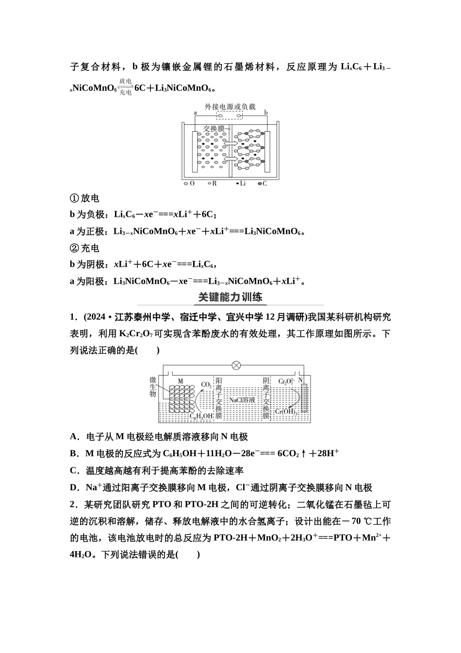 2026版《课堂新坐标》高三化学一轮复习江苏专版39第一篇第四部分专题6第30讲新型化学电源的分类突破(能力课)(1).docx_第2页
