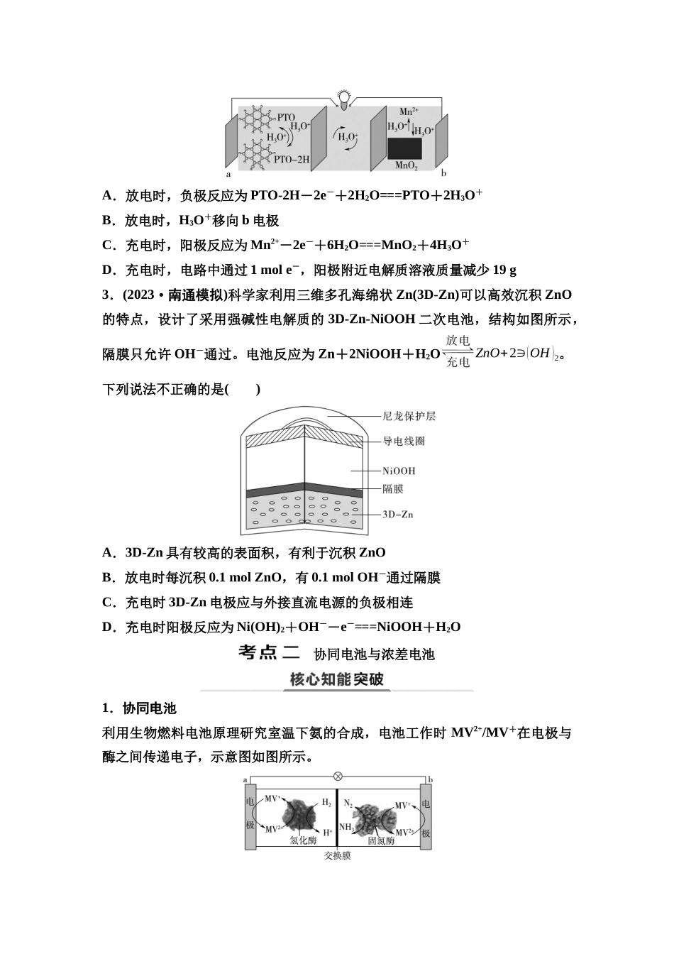 2026版《课堂新坐标》高三化学一轮复习江苏专版39第一篇第四部分专题6第30讲新型化学电源的分类突破(能力课)(1).docx_第3页