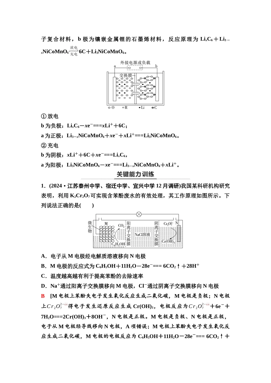 2026版《课堂新坐标》高三化学一轮复习江苏专版39第一篇第四部分专题6第30讲新型化学电源的分类突破(能力课).docx_第2页