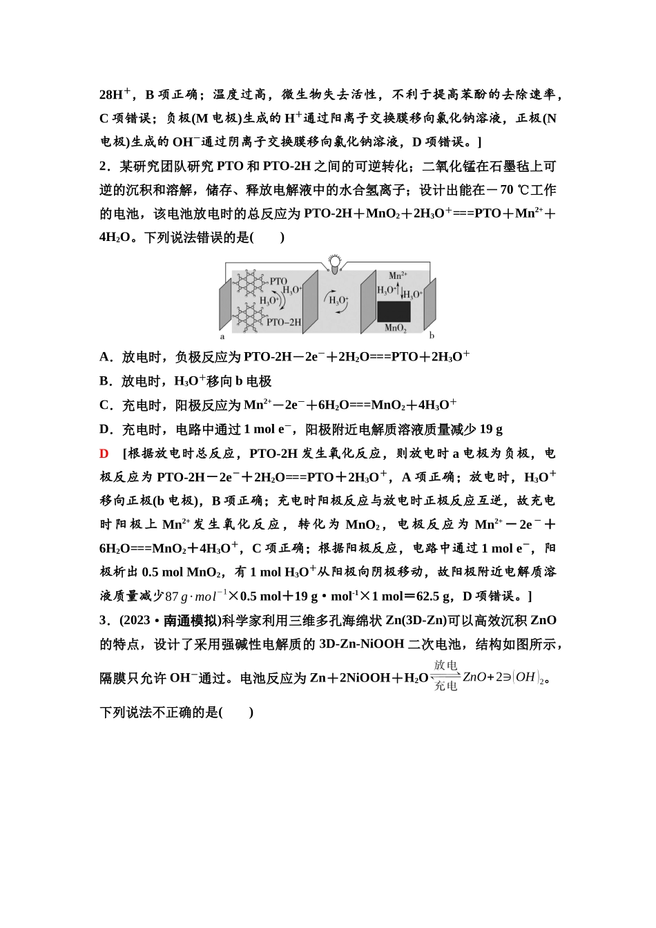 2026版《课堂新坐标》高三化学一轮复习江苏专版39第一篇第四部分专题6第30讲新型化学电源的分类突破(能力课).docx_第3页