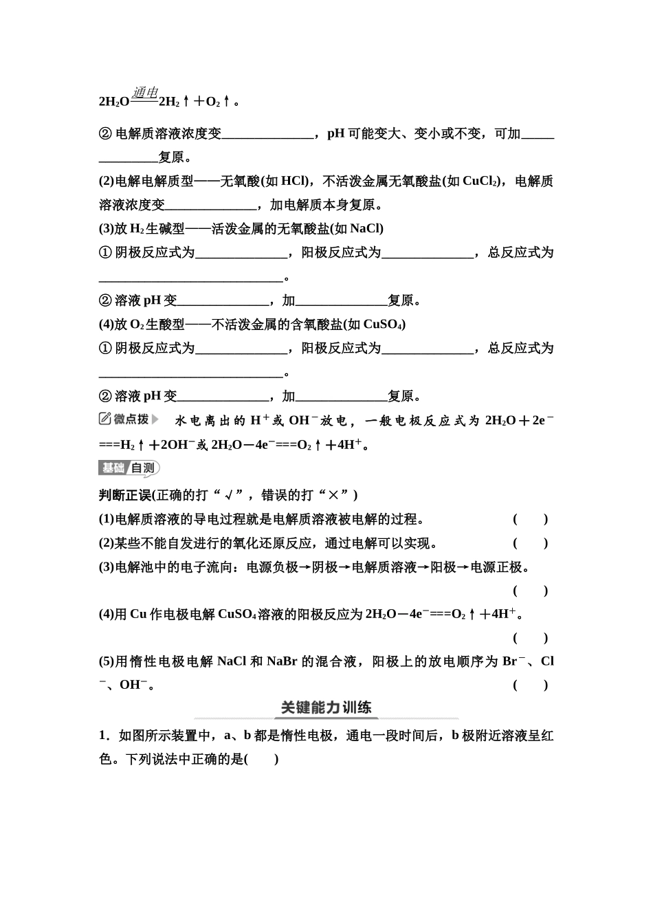 2026版《课堂新坐标》高三化学一轮复习江苏专版40第一篇第四部分专题6第31讲电解池金属的腐蚀与防护(基础课)(1).docx_第2页