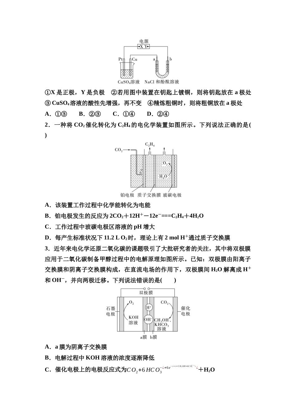 2026版《课堂新坐标》高三化学一轮复习江苏专版40第一篇第四部分专题6第31讲电解池金属的腐蚀与防护(基础课)(1).docx_第3页