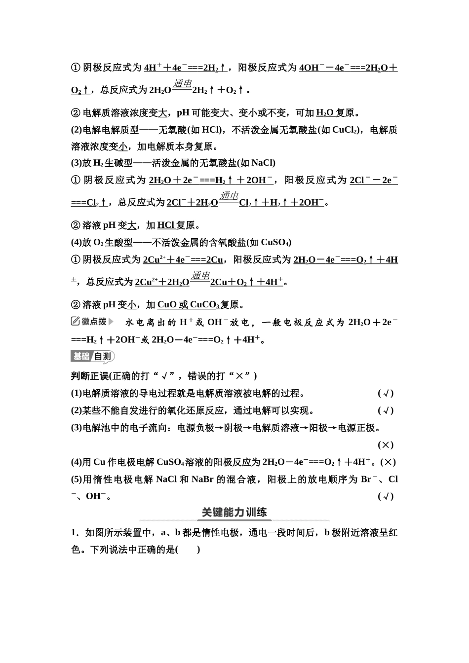 2026版《课堂新坐标》高三化学一轮复习江苏专版40第一篇第四部分专题6第31讲电解池金属的腐蚀与防护(基础课).docx_第2页