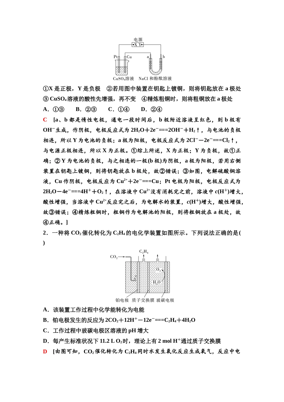 2026版《课堂新坐标》高三化学一轮复习江苏专版40第一篇第四部分专题6第31讲电解池金属的腐蚀与防护(基础课).docx_第3页