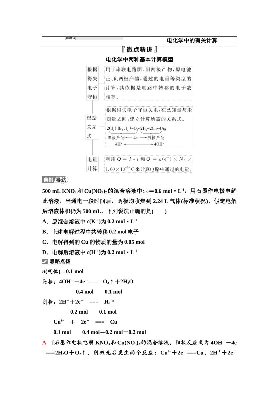 2026版《课堂新坐标》高三化学一轮复习江苏专版41第一篇第四部分专题6微专题10电化学中的有关计算.docx_第1页