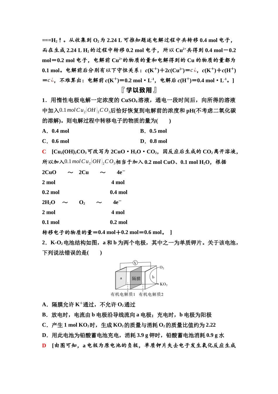 2026版《课堂新坐标》高三化学一轮复习江苏专版41第一篇第四部分专题6微专题10电化学中的有关计算.docx_第2页