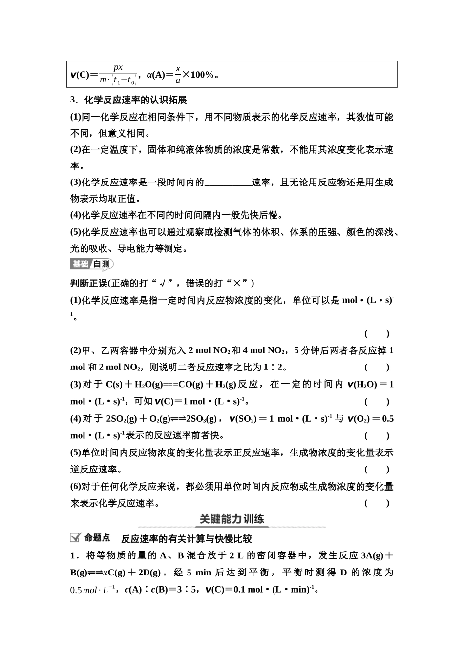 2026版《课堂新坐标》高三化学一轮复习江苏专版42第一篇第四部分专题7第32讲化学反应速率(基础课)(1).docx_第2页