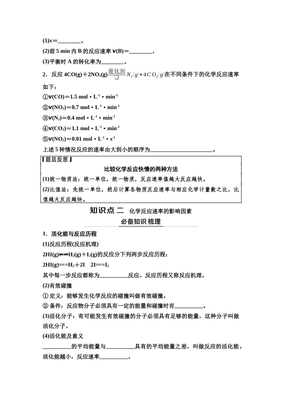 2026版《课堂新坐标》高三化学一轮复习江苏专版42第一篇第四部分专题7第32讲化学反应速率(基础课)(1).docx_第3页