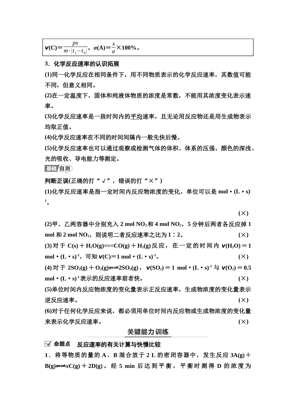 2026版《课堂新坐标》高三化学一轮复习江苏专版42第一篇第四部分专题7第32讲化学反应速率(基础课).docx_第2页