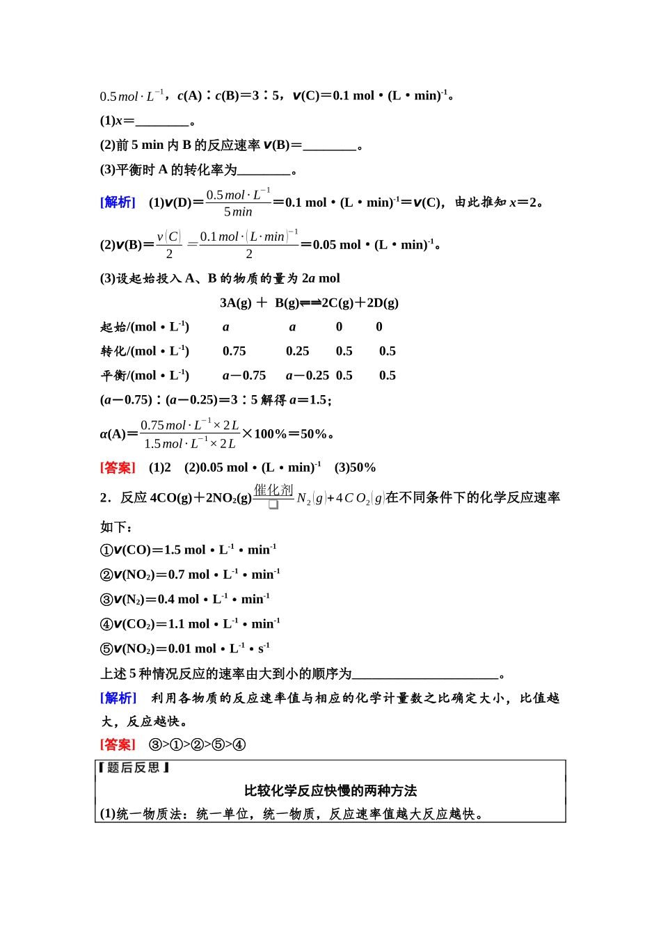 2026版《课堂新坐标》高三化学一轮复习江苏专版42第一篇第四部分专题7第32讲化学反应速率(基础课).docx_第3页