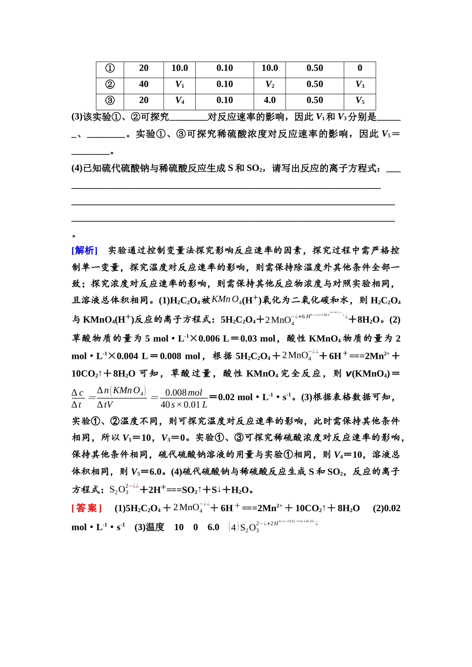 2026版《课堂新坐标》高三化学一轮复习江苏专版43第一篇第四部分专题7微专题11“控制变量法”探究影响反应速率的因素.docx_第3页