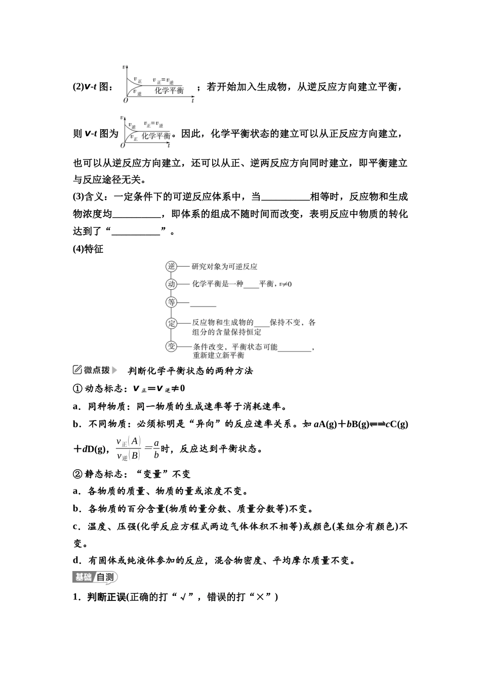 2026版《课堂新坐标》高三化学一轮复习江苏专版45第一篇第四部分专题7第33讲化学平衡状态和平衡常数(基础课)(1).docx_第2页