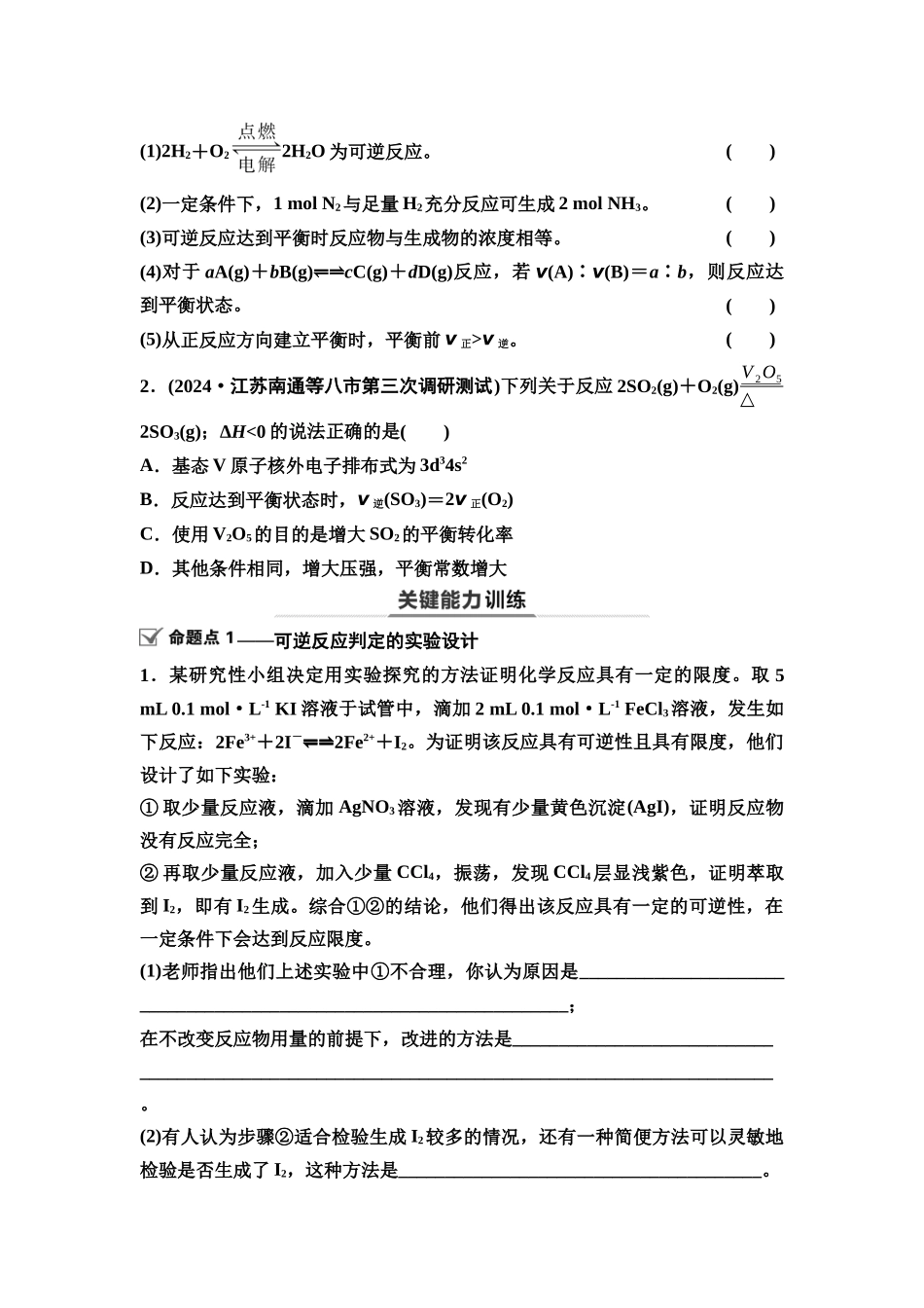 2026版《课堂新坐标》高三化学一轮复习江苏专版45第一篇第四部分专题7第33讲化学平衡状态和平衡常数(基础课)(1).docx_第3页