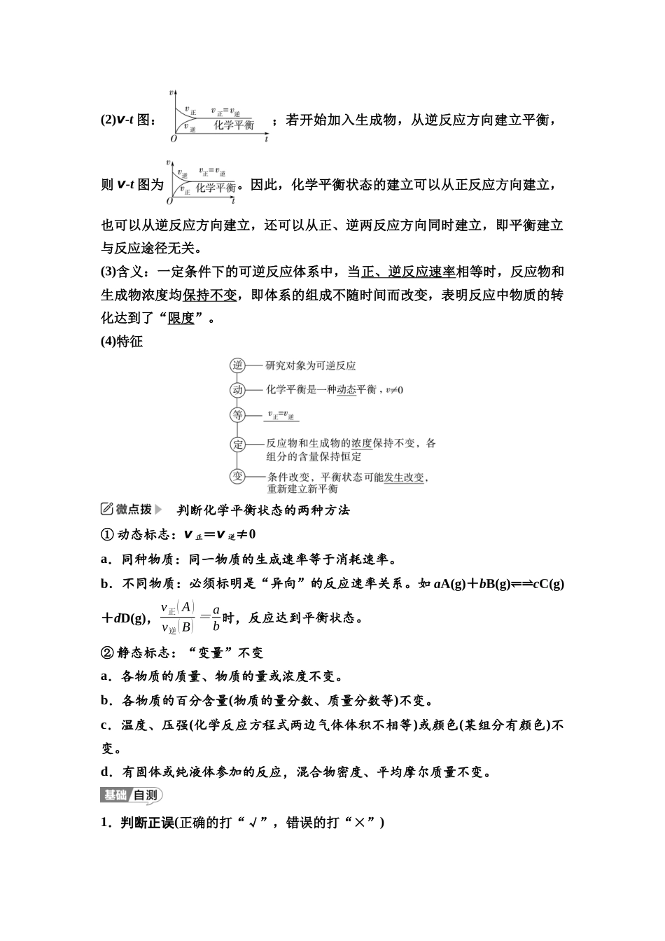 2026版《课堂新坐标》高三化学一轮复习江苏专版45第一篇第四部分专题7第33讲化学平衡状态和平衡常数(基础课).docx_第2页