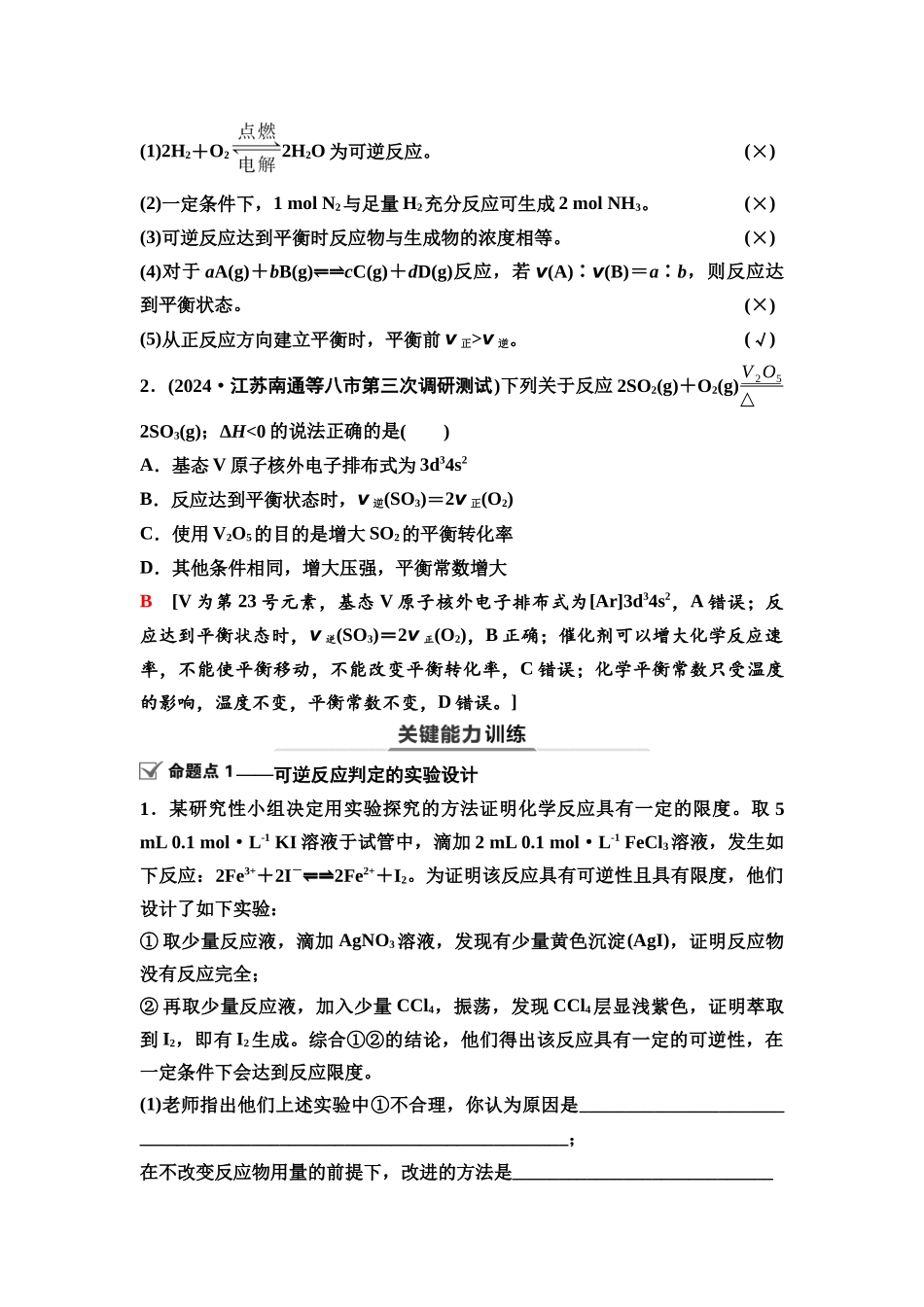 2026版《课堂新坐标》高三化学一轮复习江苏专版45第一篇第四部分专题7第33讲化学平衡状态和平衡常数(基础课).docx_第3页