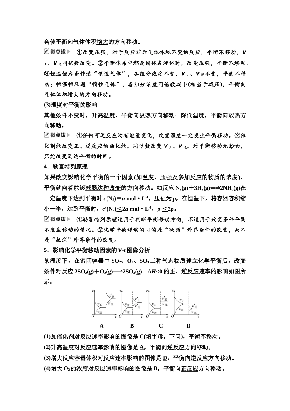 2026版《课堂新坐标》高三化学一轮复习江苏专版46第一篇第四部分专题7第34讲化学平衡移动化学反应方向(基础课).docx_第2页