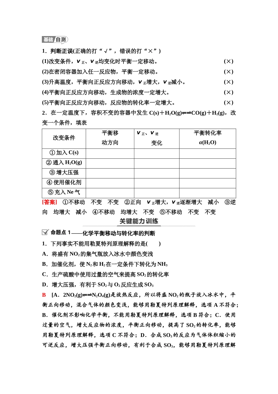 2026版《课堂新坐标》高三化学一轮复习江苏专版46第一篇第四部分专题7第34讲化学平衡移动化学反应方向(基础课).docx_第3页