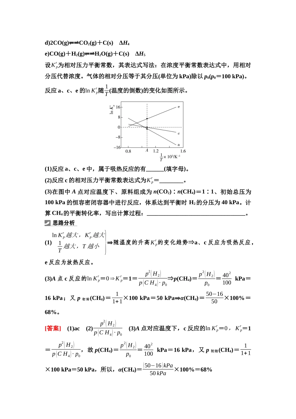 2026版《课堂新坐标》高三化学一轮复习江苏专版47第一篇第四部分专题7第35讲化学反应速率与平衡的图像解答策略(能力课).docx_第2页