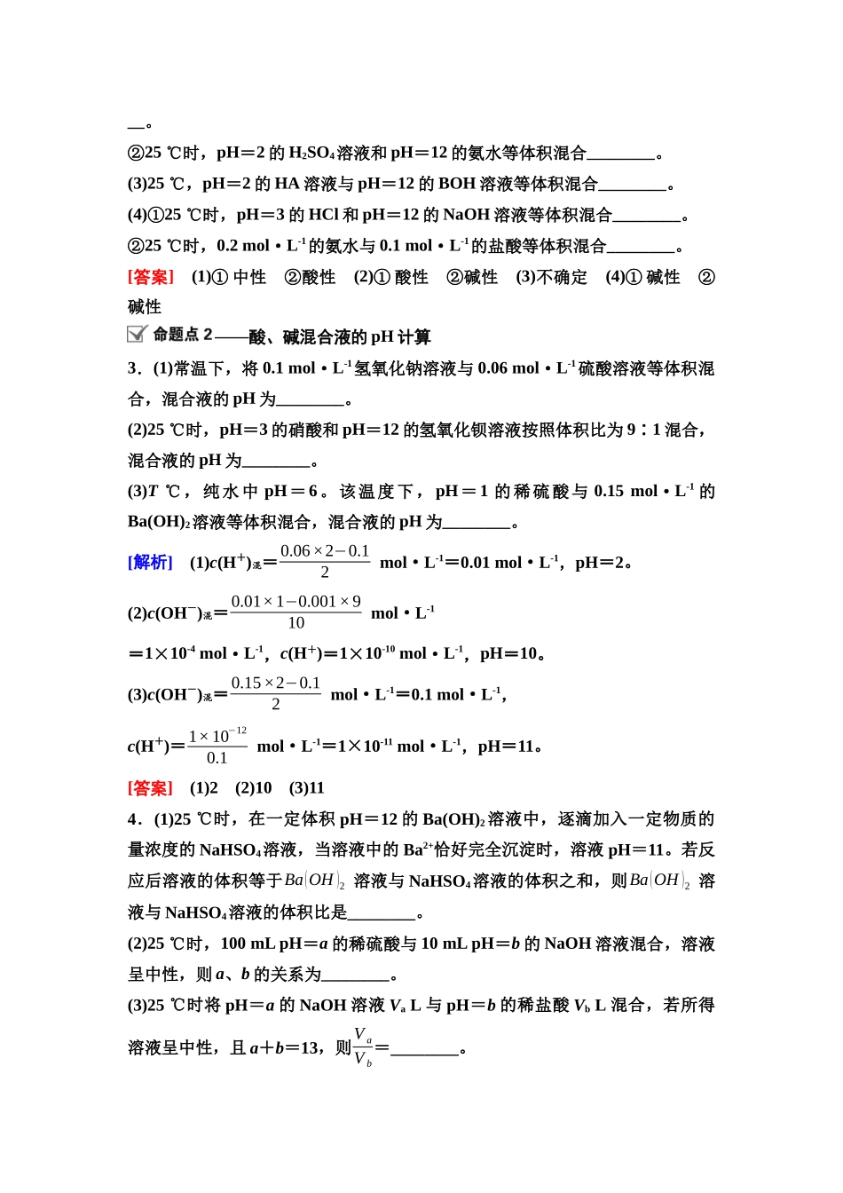 2026版《课堂新坐标》高三化学一轮复习江苏专版49第一篇第四部分专题8第37讲溶液的酸碱性(基础课).docx_第3页