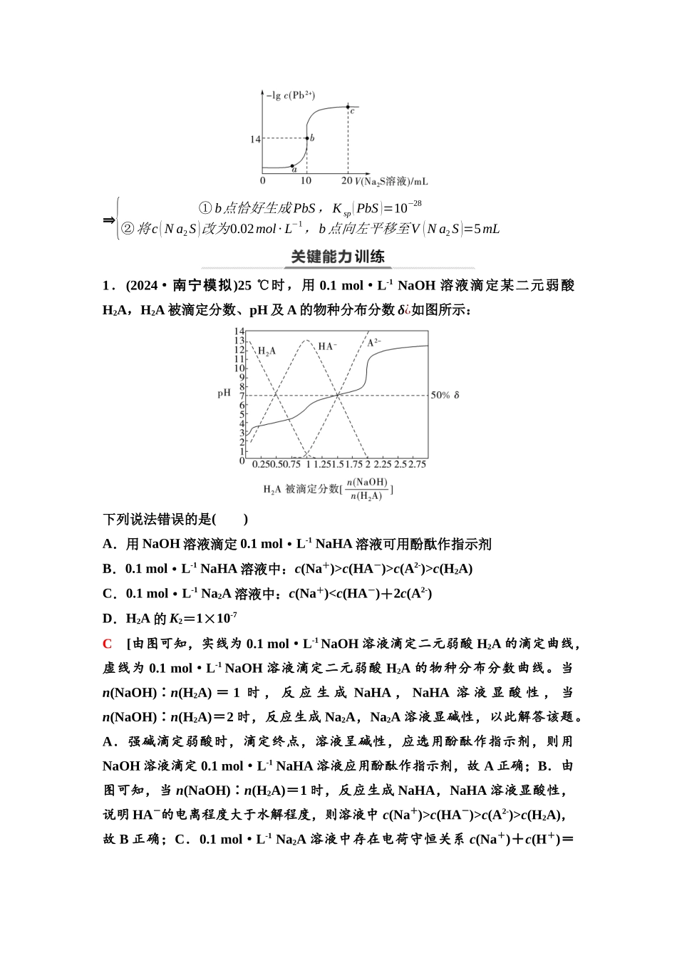 2026版《课堂新坐标》高三化学一轮复习江苏专版50第一篇第四部分专题8第38讲滴定曲线和中和滴定的拓展应用(能力课).docx_第2页
