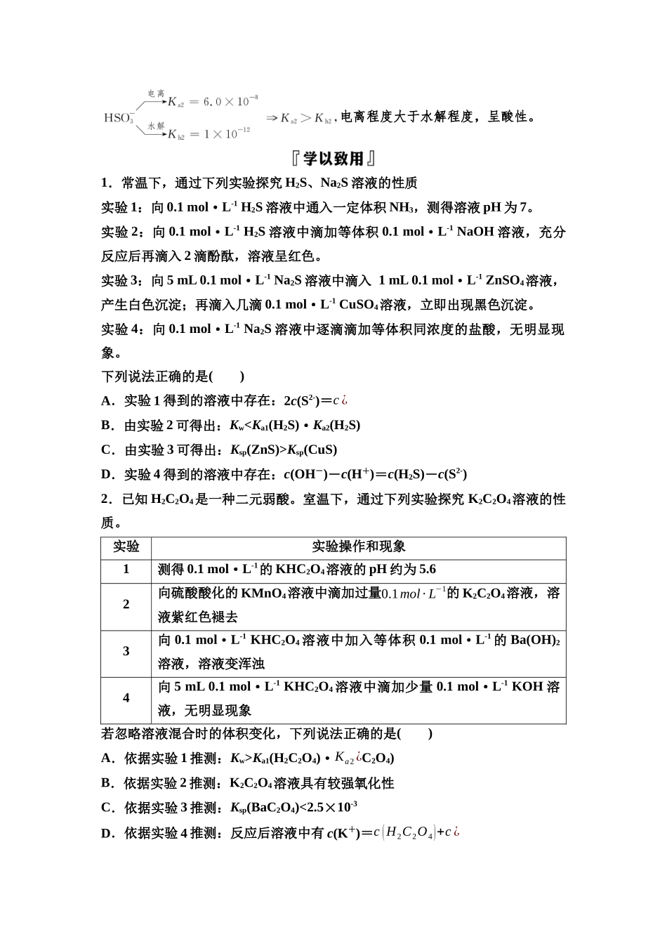 2026版《课堂新坐标》高三化学一轮复习江苏专版52第一篇第四部分专题8微专题13水解常数及其与电离常数的关系(1).docx_第2页