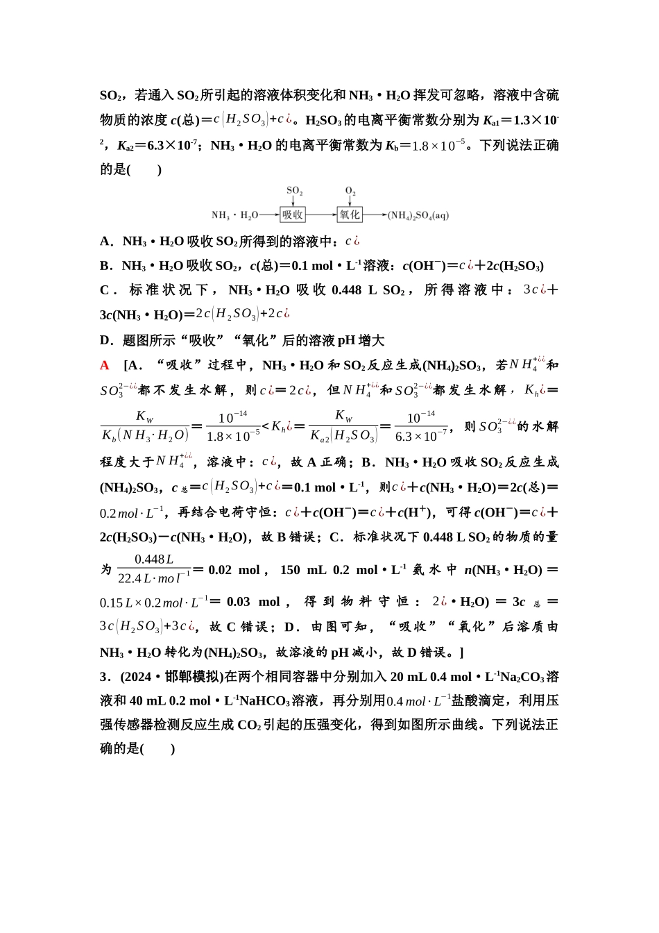 2026版《课堂新坐标》高三化学一轮复习江苏专版53第一篇第四部分专题8第40讲溶液中粒子浓度比较的分点突破(能力课).docx_第3页
